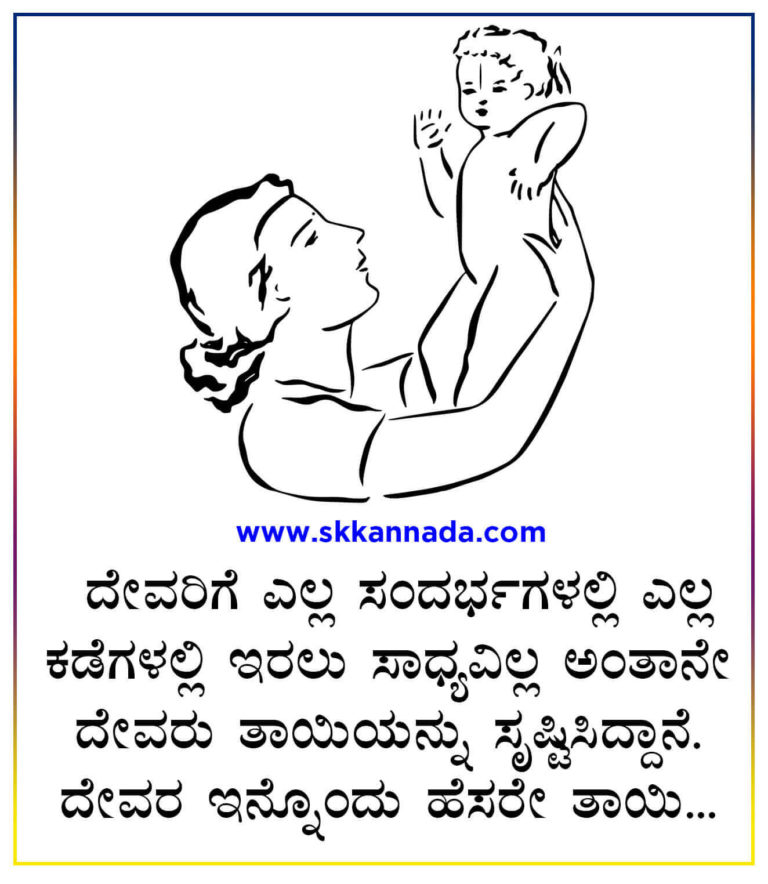 Mother Quotes In Kannada Mother Day Quotes In Kannada