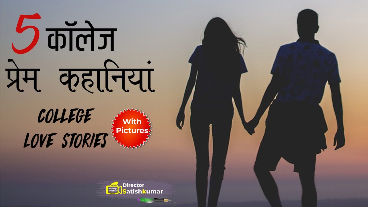 essay of love story in hindi