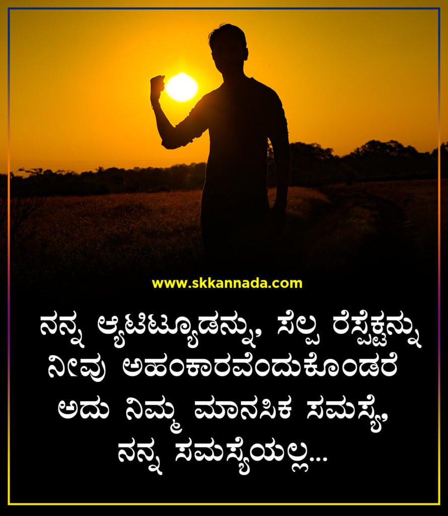 34-best-attitude-quotes-in-kannada-34-kannada