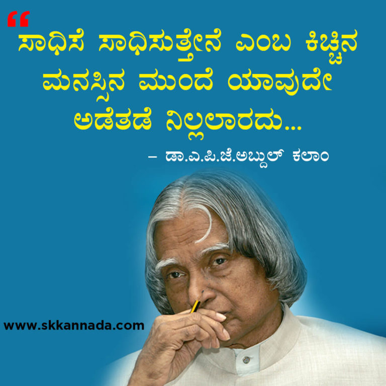 a p j abdul kalam essay in kannada