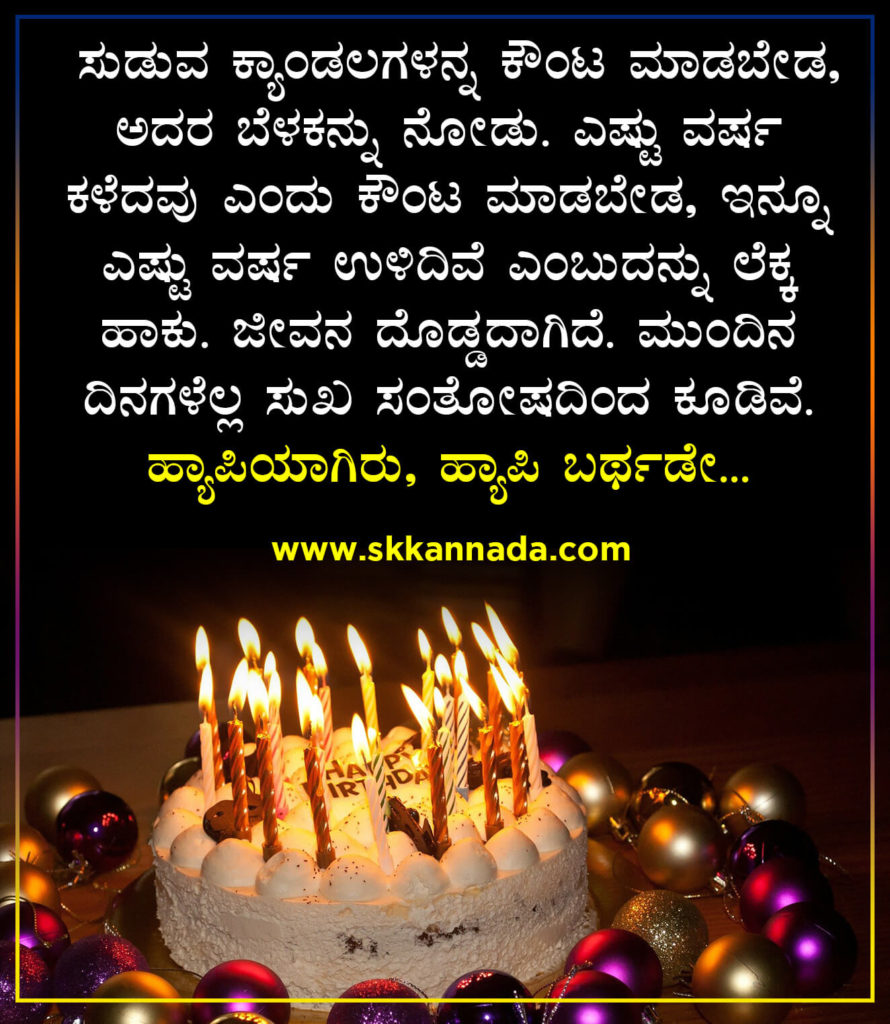 happy birthday to the man of my life meaning in kannada