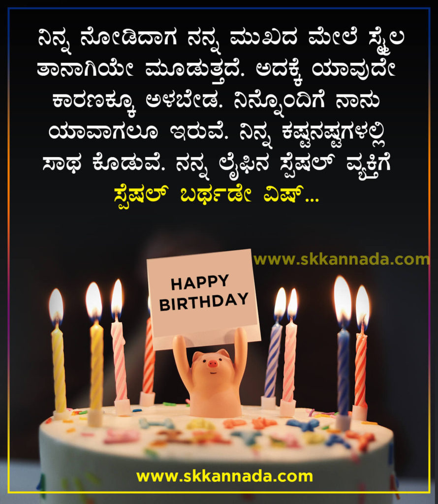 ?????? ?????? Wish??? - Happy Birthday Wishes in Kannada