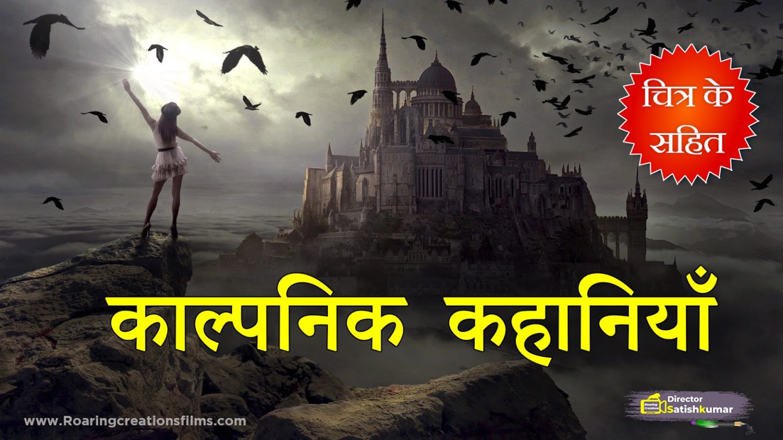 fairy-tales-in-hindi-fairy-stories-in-hindi