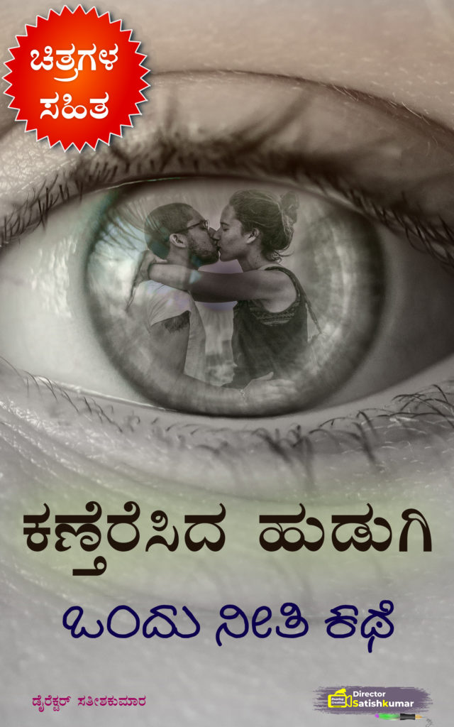 Kannada Moral Love Story Books Roaring Creations Films 