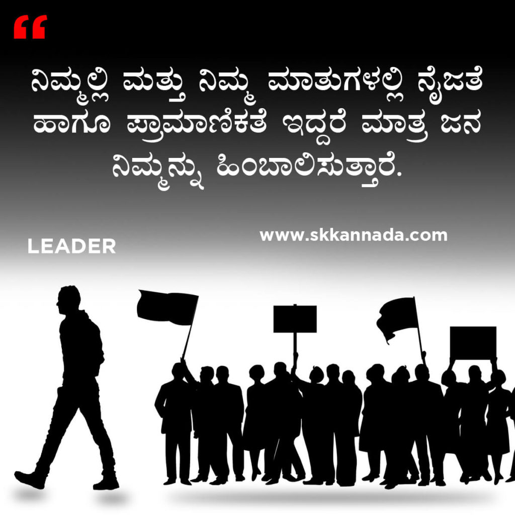 leadership essay in kannada language