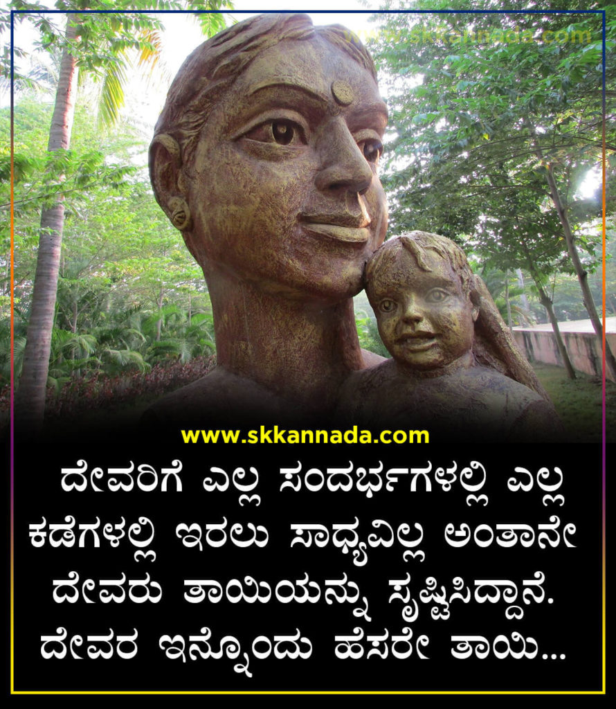  Mother Quotes In Kannada Mother Day Quotes In Kannada 