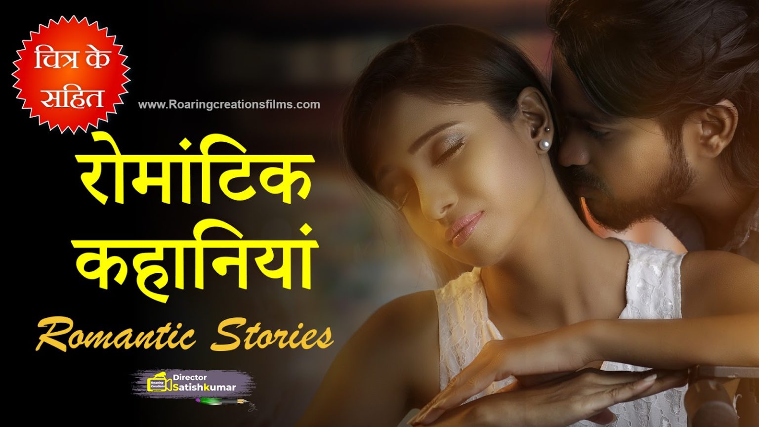 romantic-kahani-romantic-stories-in-hindi