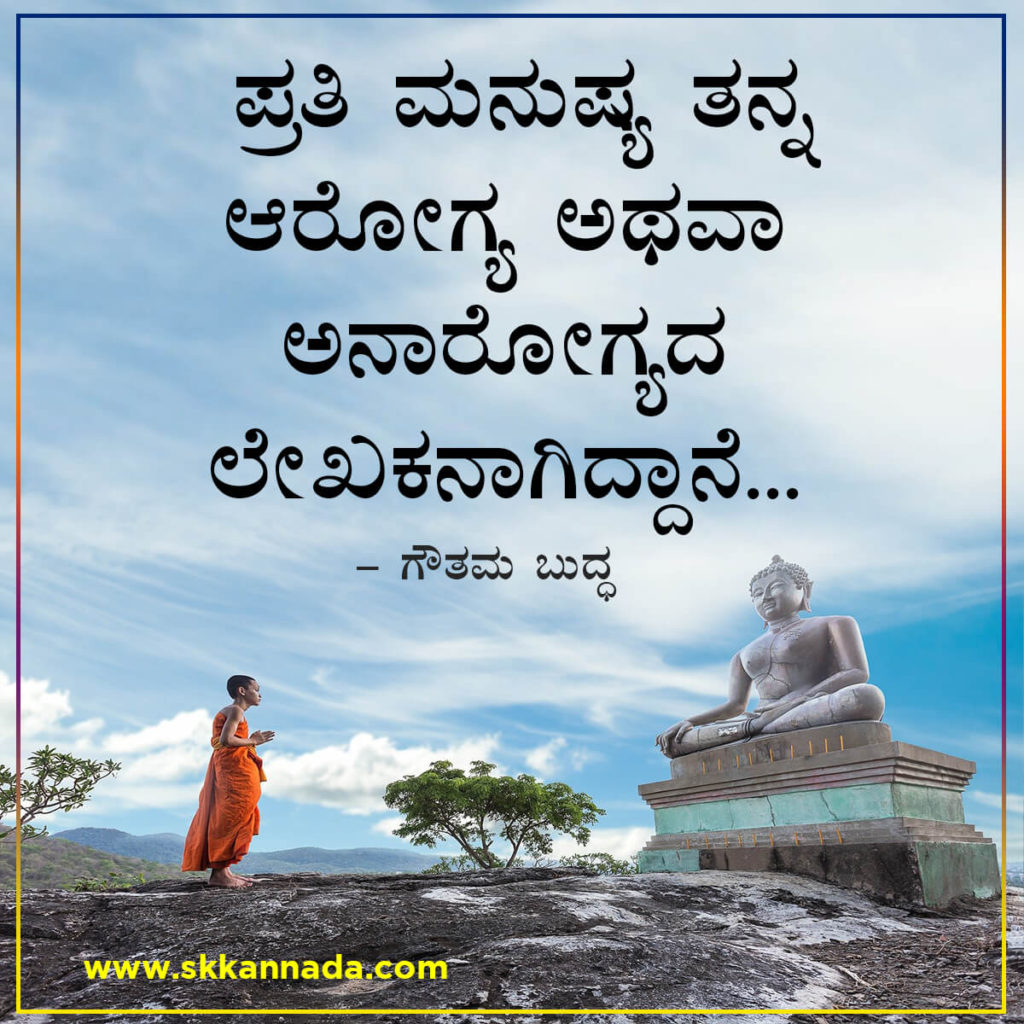 gautam buddha essay in kannada